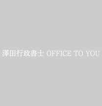 遺言書について行政書士はどこまで対応してもらえるか？